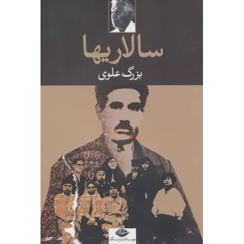 کتاب سالاریها