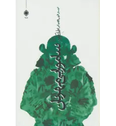 کتاب سامورایی مهربان