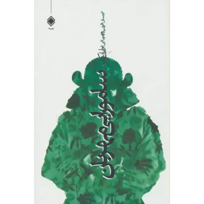 کتاب سامورایی مهربان