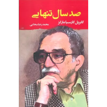 کتاب صد سال تنهایی