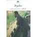 کتاب سقوط