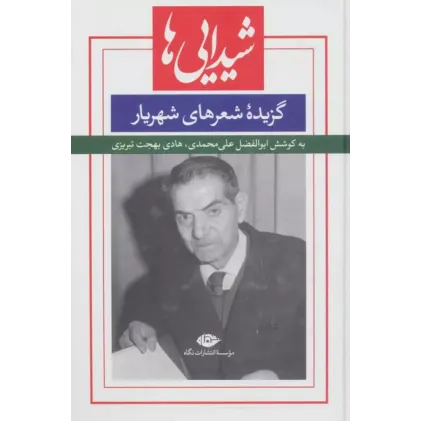 کتاب شیدایی ها