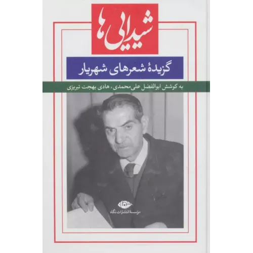 کتاب شیدایی ها