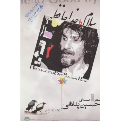 کتاب سلام،خداحافظ