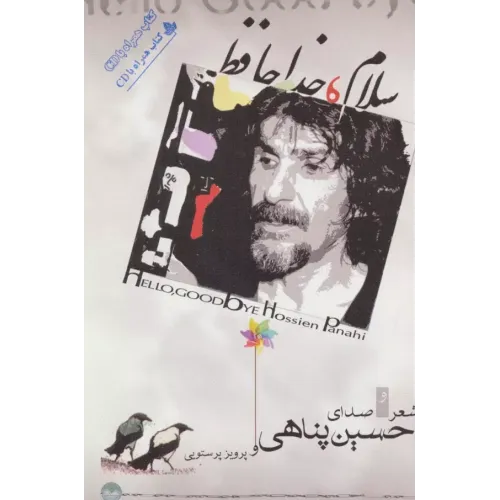 کتاب سلام،خداحافظ
