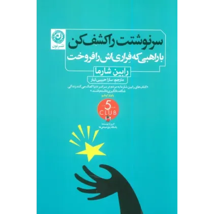 کتاب سرنوشتت را کشف کن