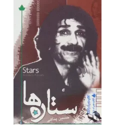 کتاب ستاره ها