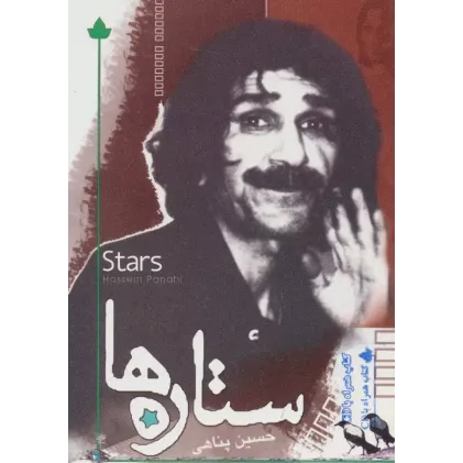 کتاب ستاره ها