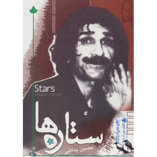 کتاب ستاره ها