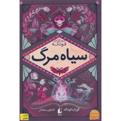 کتاب سیاه مرگ