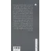 کتاب تئاتر و اخلاق