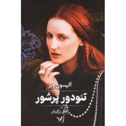 کتاب تئودور پرشور