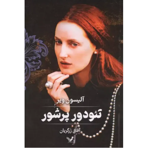 کتاب تئودور پرشور