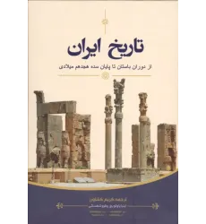کتاب تاریخ ایران