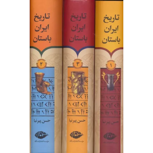 کتاب تاریخ ایران باستان