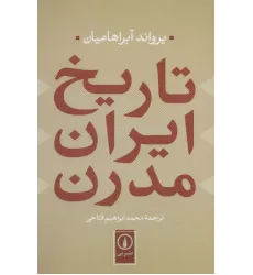 کتاب تاریخ ایران مدرن