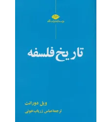 کتاب تاریخ فلسفه