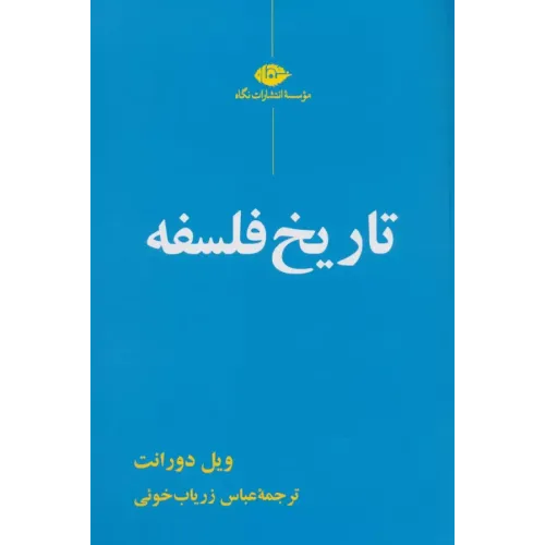 کتاب تاریخ فلسفه