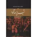 کتاب تبریز مه آلود (2جلدی)