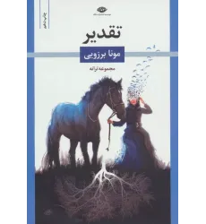 کتاب تقدیر
