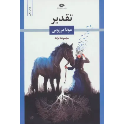کتاب تقدیر