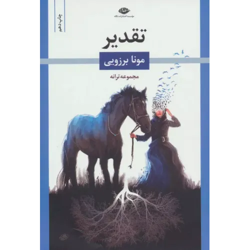 کتاب تقدیر