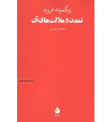 کتاب تمدن و ملالت های آن