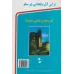 کتاب ترکی آذربایجانی در سفر کتاب ترکی آذربایجانی در سفر