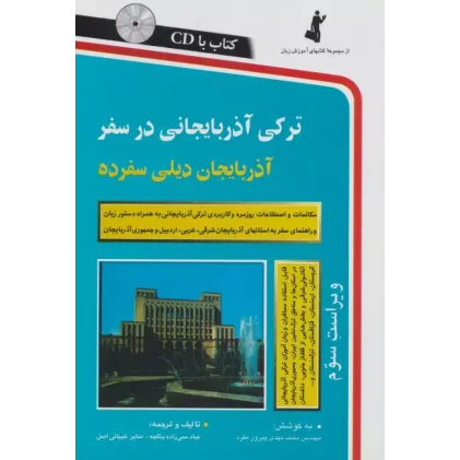کتاب ترکی آذربایجانی در سفر