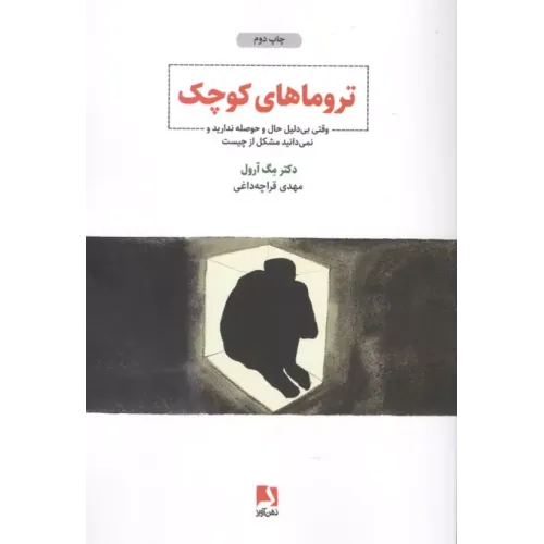 کتاب تروماهای کوچک