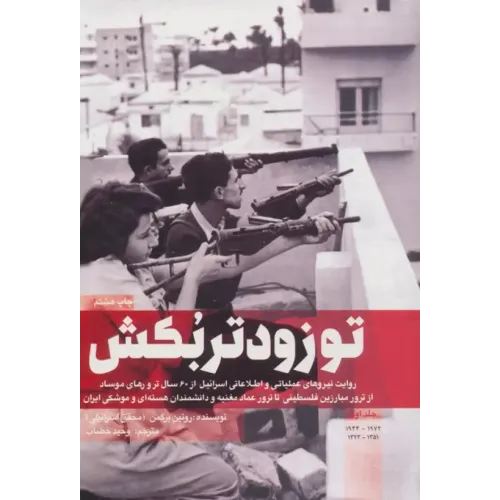کتاب تو زودتر بکش جلد1