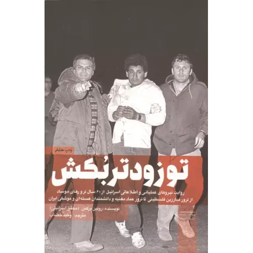 کتاب تو زودتر بکش جلد2