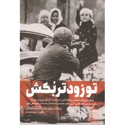 کتاب تو زودتر بکش جلد3