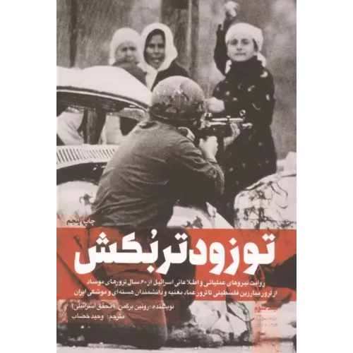 کتاب تو زودتر بکش جلد3