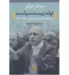 کتاب تولد زیست سیاست