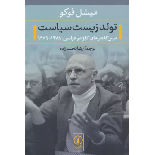 کتاب تولد زیست سیاست