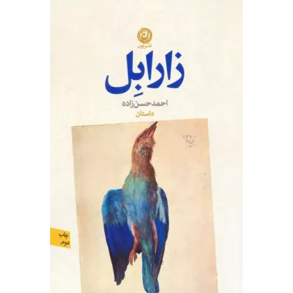 کتاب زارابل