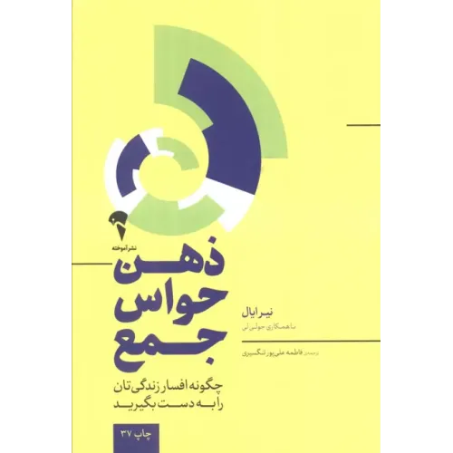کتاب ذهن حواس جمع