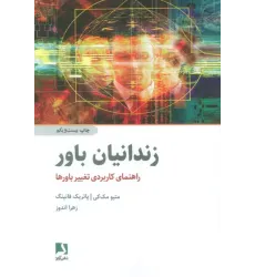 کتاب زندانیان باور
