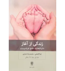کتاب زندگی از آغاز جلد1