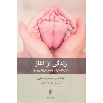 کتاب زندگی از آغاز جلد1