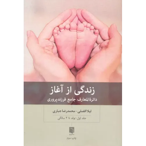 کتاب زندگی از آغاز جلد1