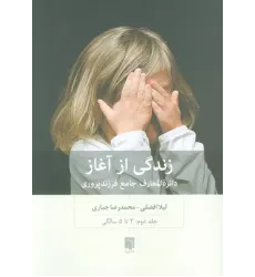 کتاب زندگی از آغاز جلد2