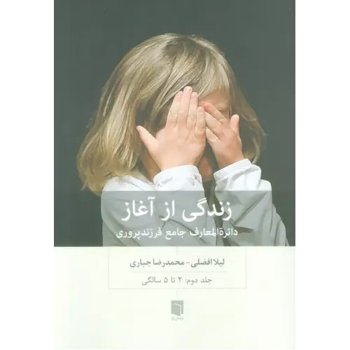 کتاب زندگی از آغاز جلد2