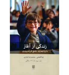 کتاب زندگی از آغاز جلد3