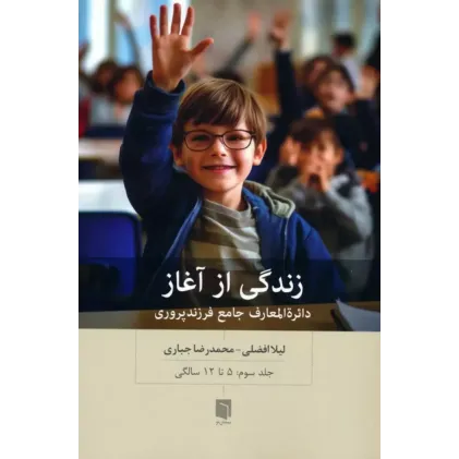 کتاب زندگی از آغاز جلد3