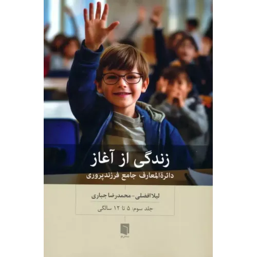 کتاب زندگی از آغاز جلد3