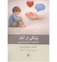 کتاب زندگی از آغاز جلد4