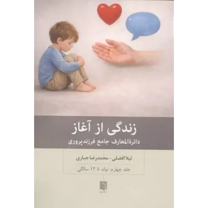 کتاب زندگی از آغاز جلد4