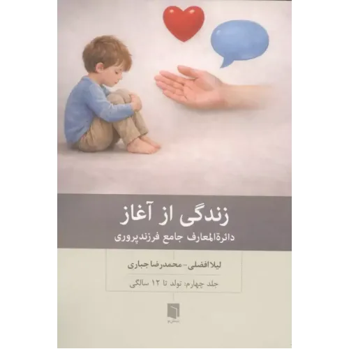 کتاب زندگی از آغاز جلد4
